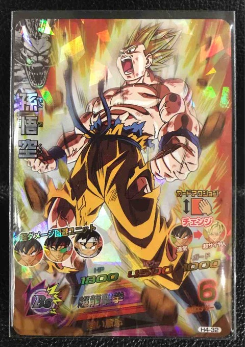 ドラゴンボールヒーローズ　h4-32 孫悟空　psa10 ドラゴンボールヒーローズ旧弾 孫悟空 H4-32 - メルカリ