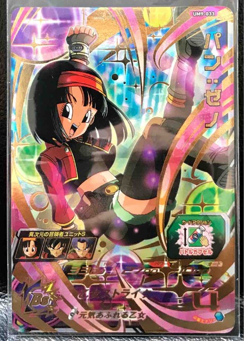 パン：ゼノ UM9-033 パン：ゼノ 元気あふれる乙女！ : ドラゴンボール