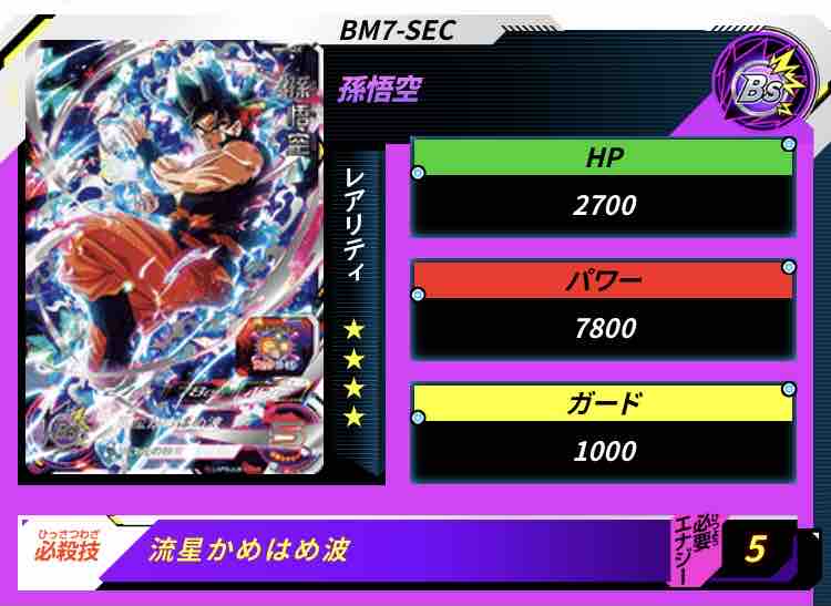 ビッグバンミッション7弾シークレットリスト公開っ ドラゴンボールヒーローズ Life ソキュットのsdbhブログ ビッグバンミッション7弾シークレットリスト公開っ ドラゴンボールヒーローズ Life ソキュットのsdbhブログ