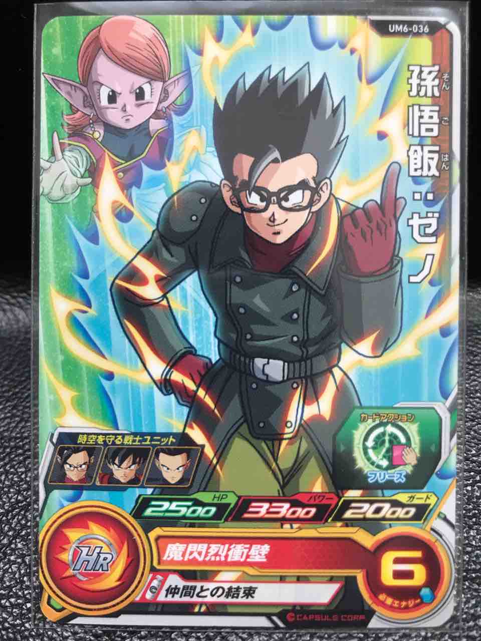 孫悟飯 ゼノ Um6 036 仲間との結束 ドラゴンボールヒーローズ Life ソキュットのsdbhブログ