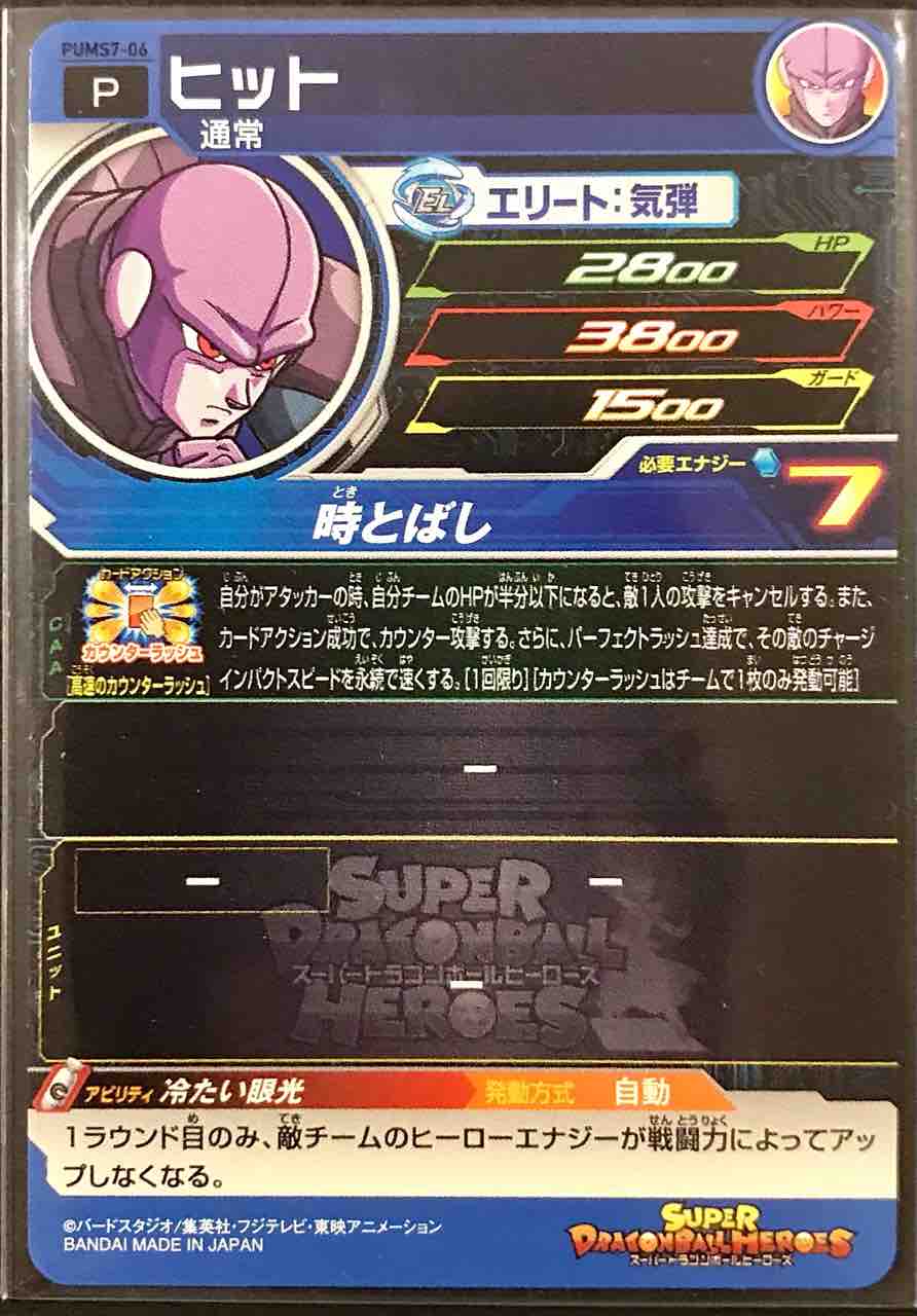 ヒット Pums7 06 冷たい眼光 ドラゴンボールヒーローズ Life ソキュットのsdbhブログ ヒット Pums7 06 冷たい眼光 ドラゴンボールヒーローズ Life ソキュットのsdbhブログ