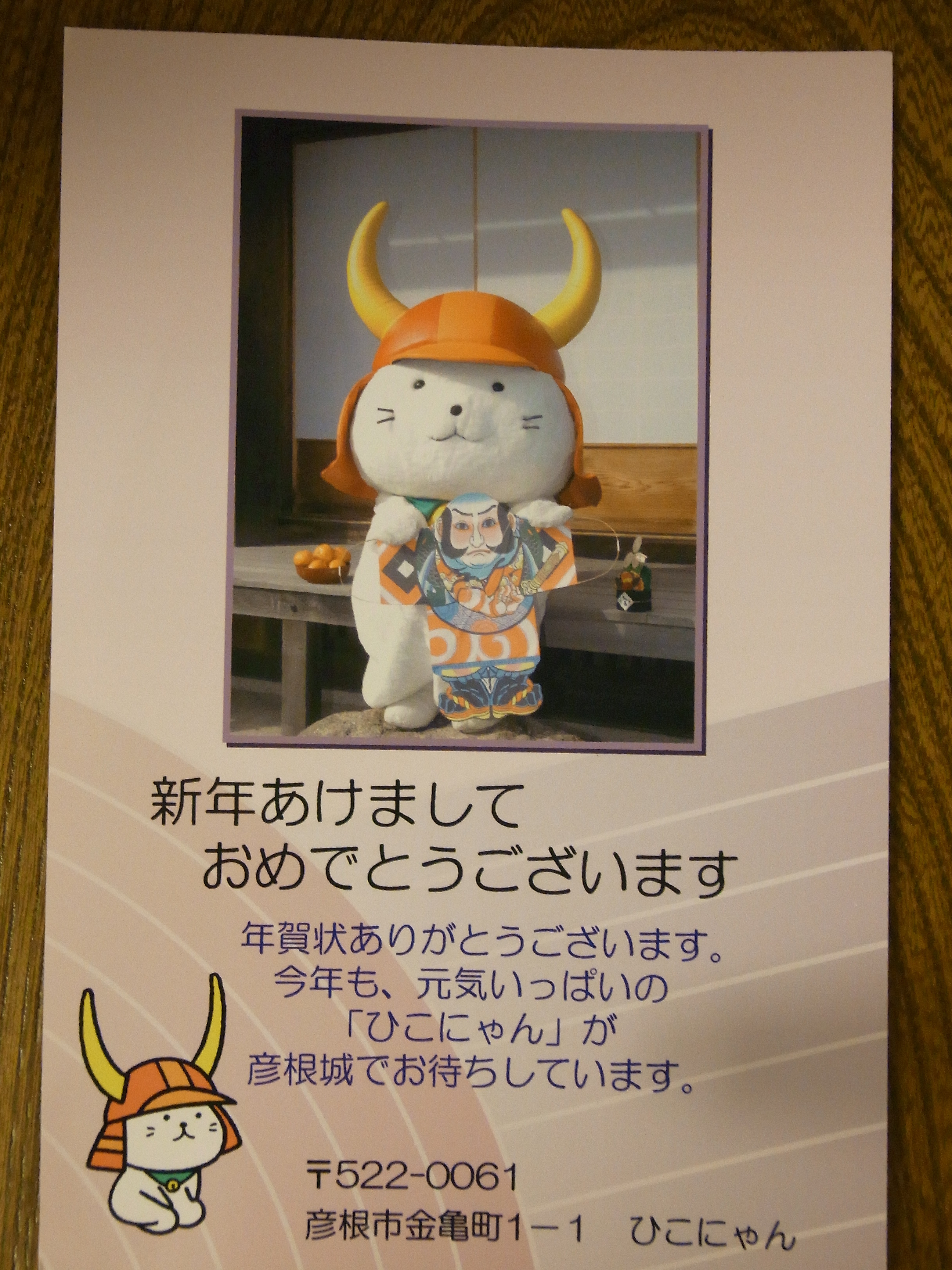 ひこにゃん から年賀状の返事が届きました 10 裏日本ニュース