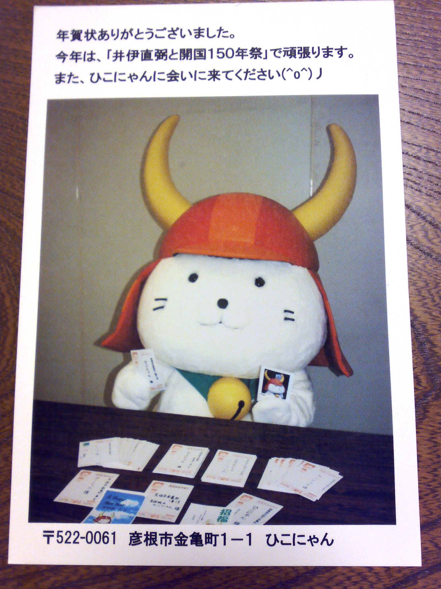 ひこにゃん から年賀状の返事が届きました 裏日本ニュース