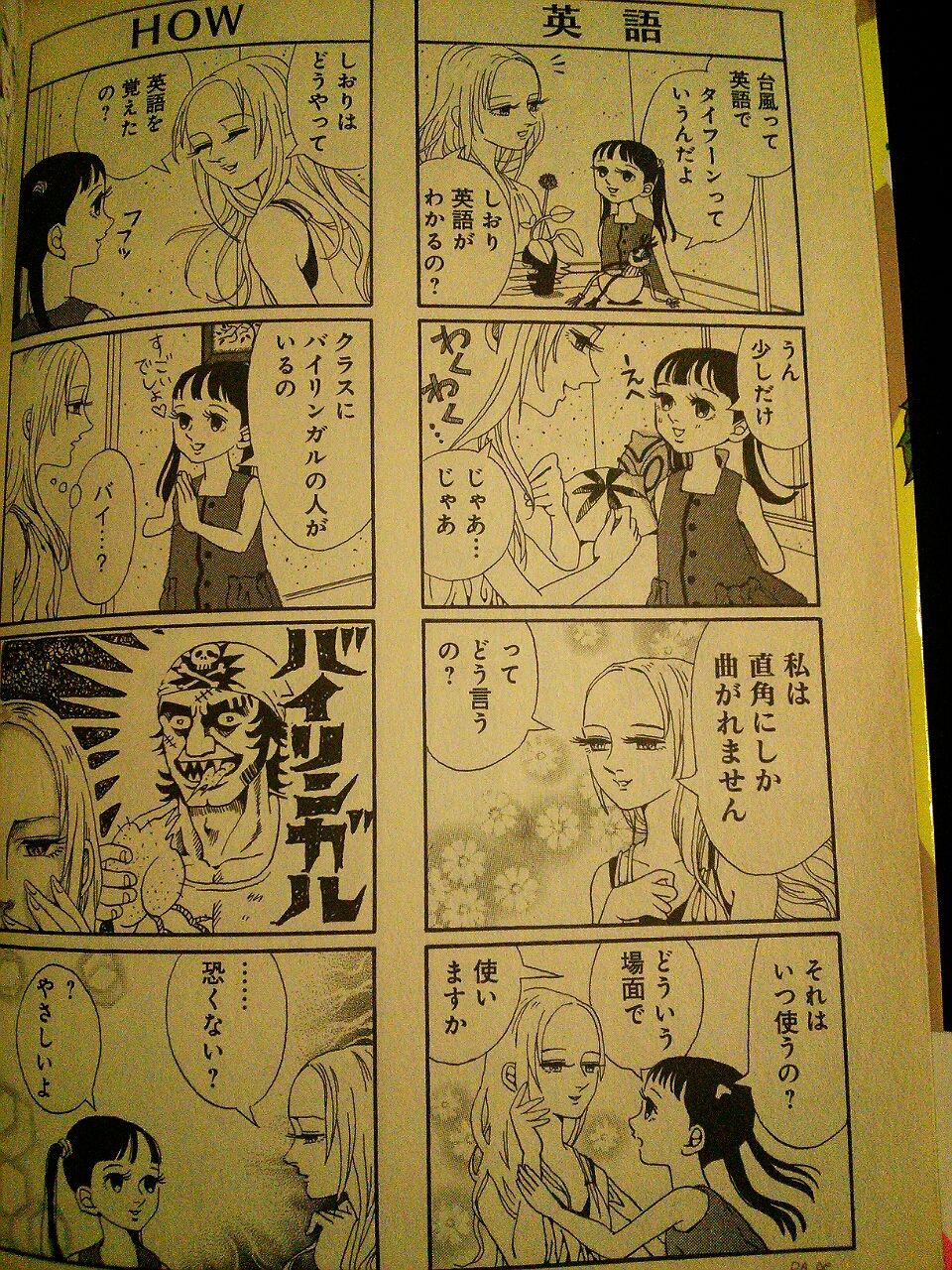 今日も白目できなかった