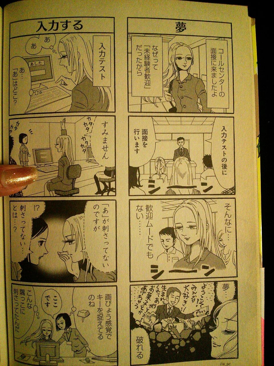 今日も白目できなかった