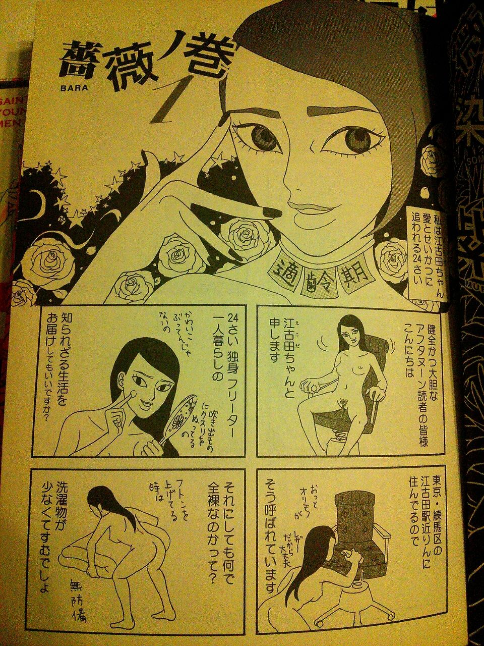 今日も白目できなかった