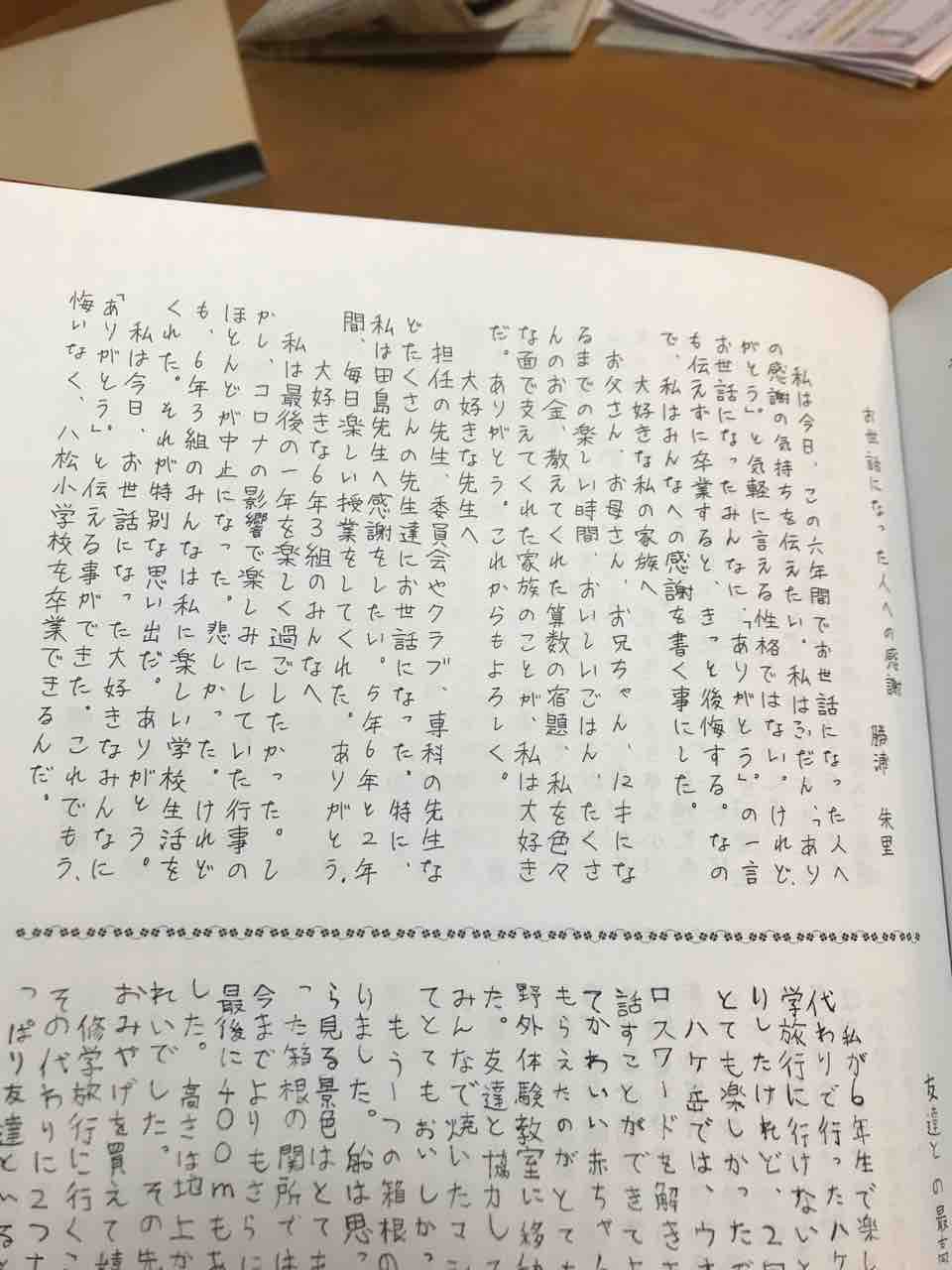 娘 小学校卒業式 なんかあった時だけブログ