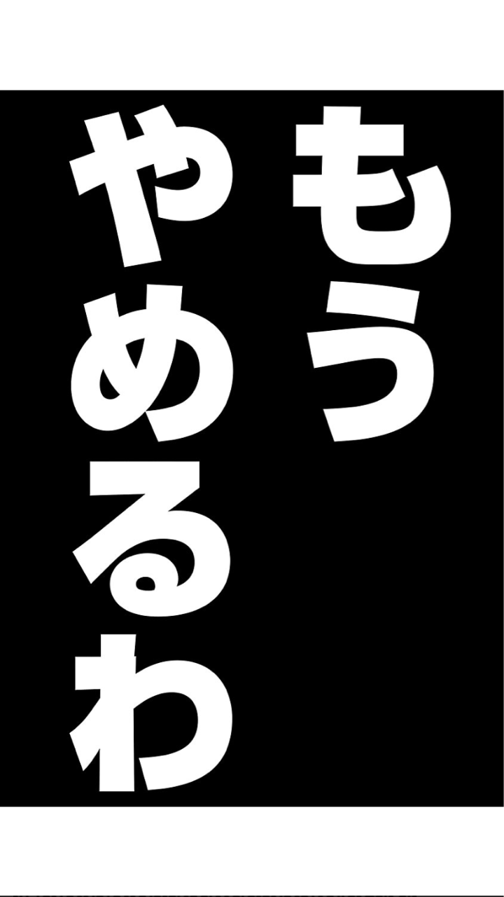 面白いマンガ 紹介 足利アナーキー 脱サラしたいリーマン