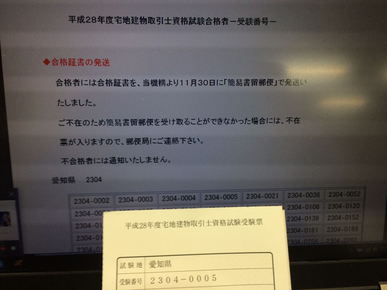 宅建 宅地建物取引士の合格発表日 ﾁｭｰﾈﾝは万年平社員の貧乏サラリーマントレーダー
