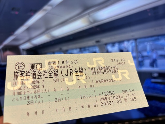 青春18切符　3回分残り あえて利点を語ると…新しい「青春18きっぷ」3日間用の登場 これからも