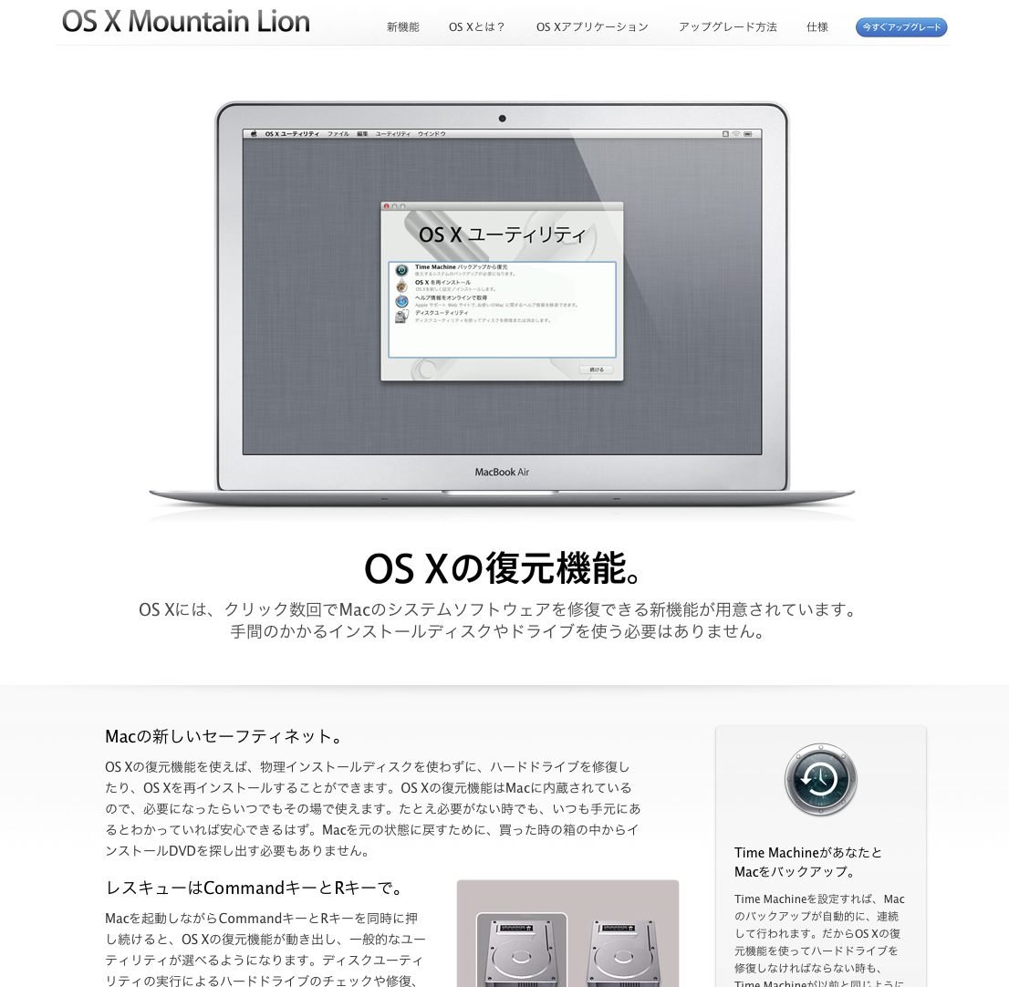 Mac Osxはすごい 再インストールとtime Machineの話 書くということ