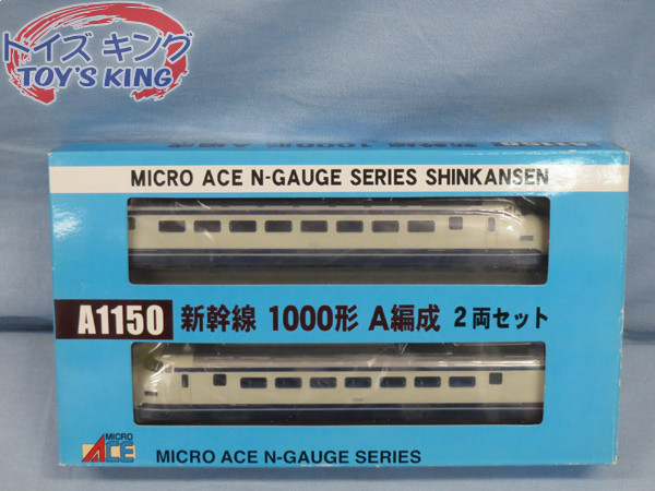 マイクロエース A1150 新幹線1000形 A編成 2両セット