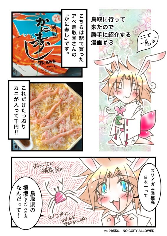 鳥取に行って来たので 勝手に紹介する漫画 5 鳥取の美味しいお弁当 高斗連絡帳 旅ブログ 鳥取に行って来たので 勝手に紹介する漫画 5 鳥取の美味しいお弁当 高斗連絡帳 旅ブログ