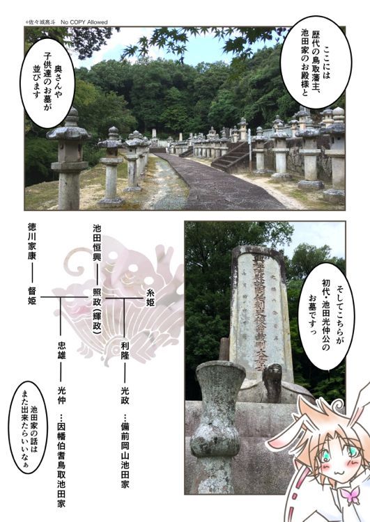 鳥取に行って来たので 勝手に紹介する漫画 4 鳥取池田家について 高斗連絡帳 旅ブログ 鳥取に行って来たので 勝手に紹介する漫画 4 鳥取池田家について 高斗連絡帳 旅ブログ