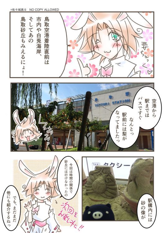 鳥取に行って来たので 勝手に紹介する漫画 １ 航空写真と駅前 高斗連絡帳 旅ブログ