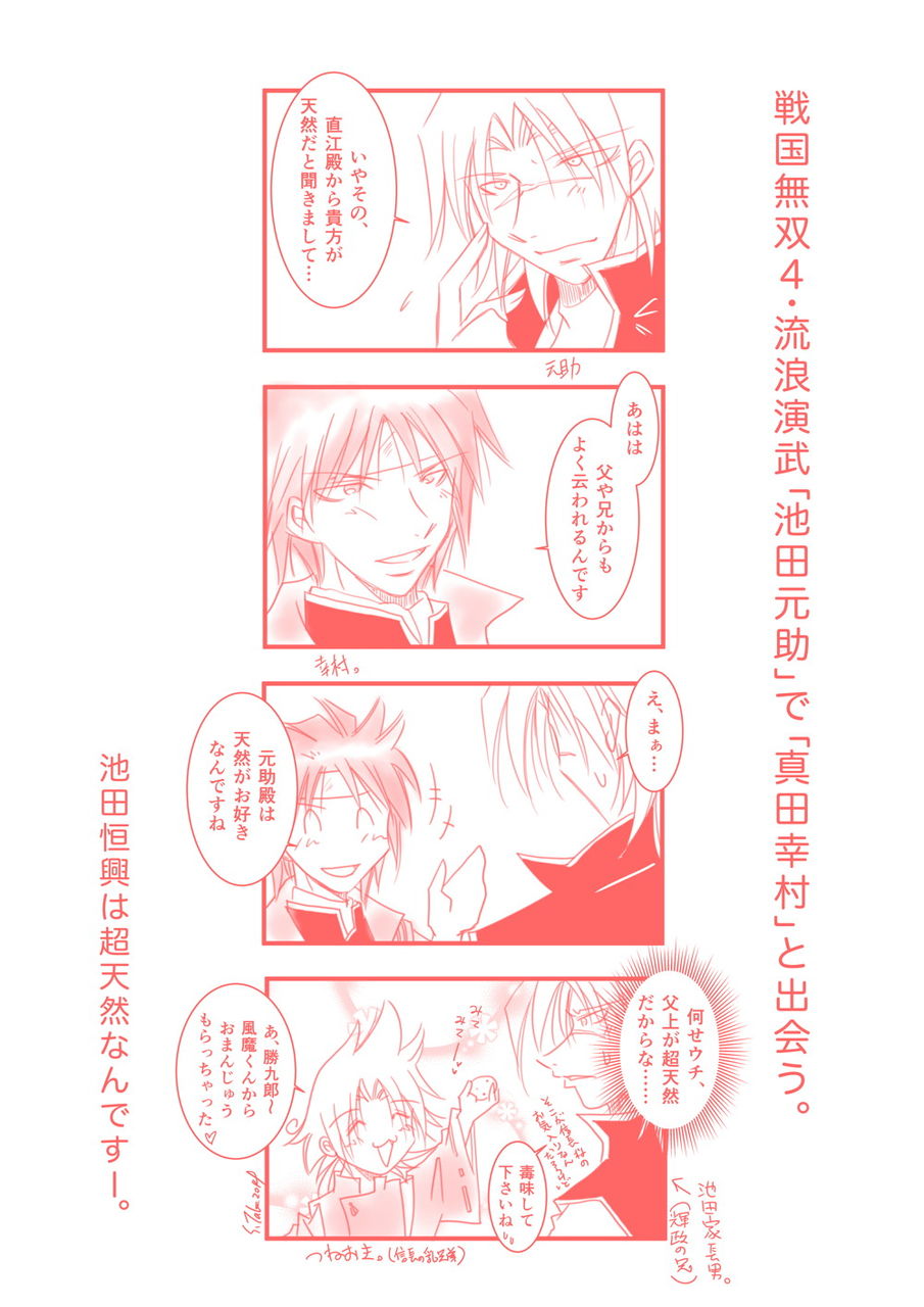 戦国無双4 流浪演武 マンガ描いてみました 高斗連絡帳 旅ブログ 戦国無双4 流浪演武 マンガ描いてみました 高斗連絡帳 旅ブログ