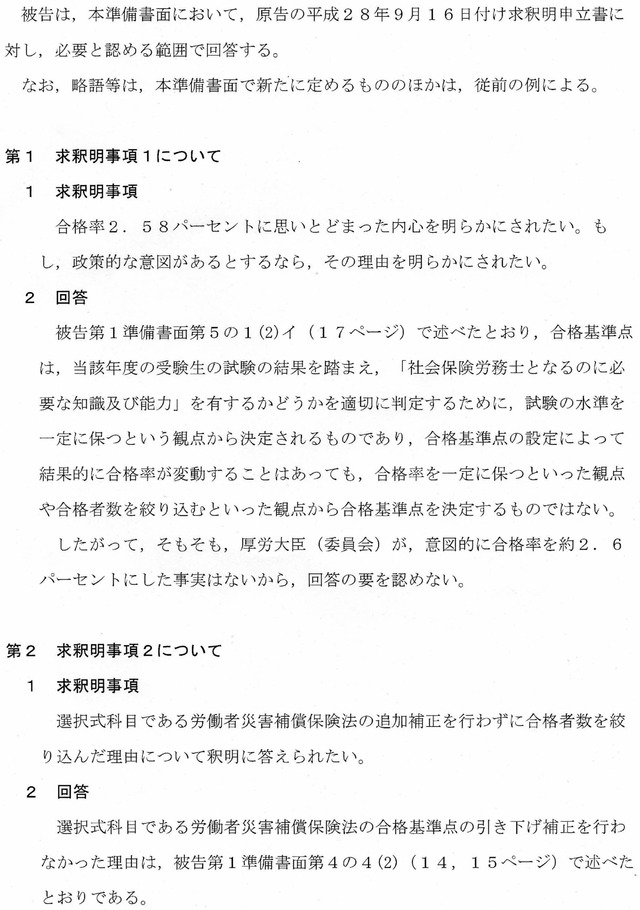 ⑤被告第３準備書面_0002_0001