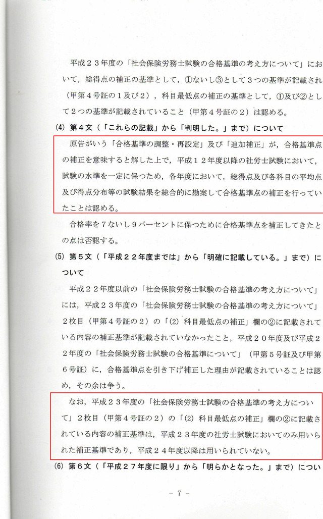 ②被告 準備書面１（大阪地裁）_0007_0001