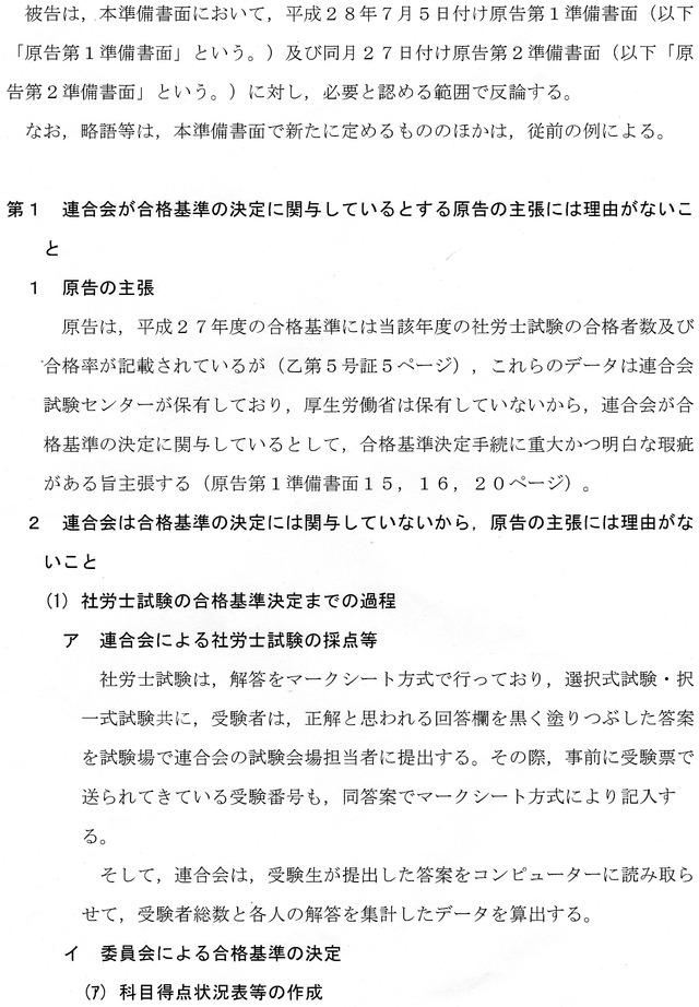 ④被告第2準備書面2