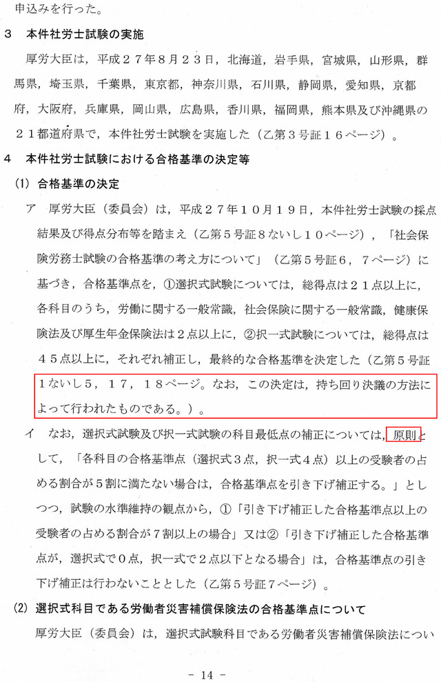 ②被告 準備書面１（大阪地裁）_0014_0001