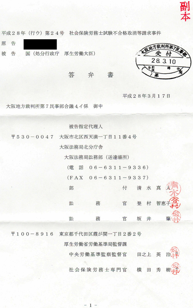 ①被告答弁書（大阪）_0001_0001