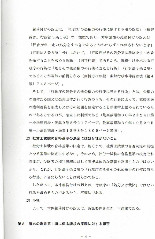 ②被告 準備書面１（大阪地裁）_0004_0001