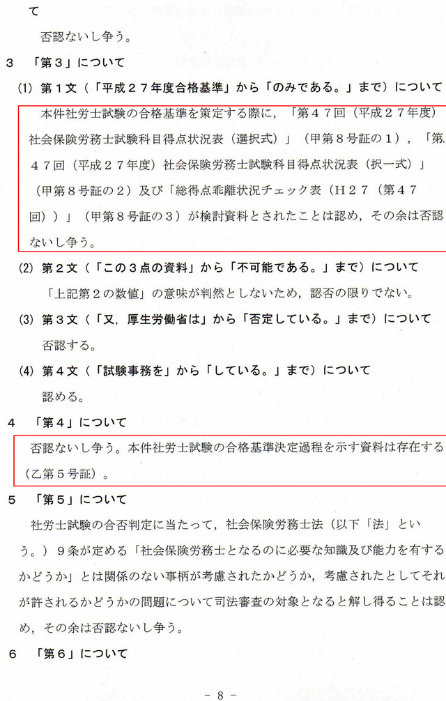 ②被告 準備書面１（大阪地裁）_0008_0001