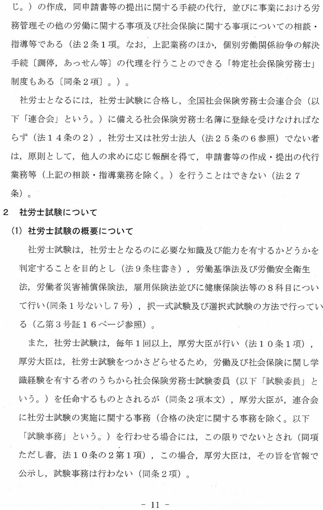 ②被告 準備書面１（大阪地裁）_0011_0001