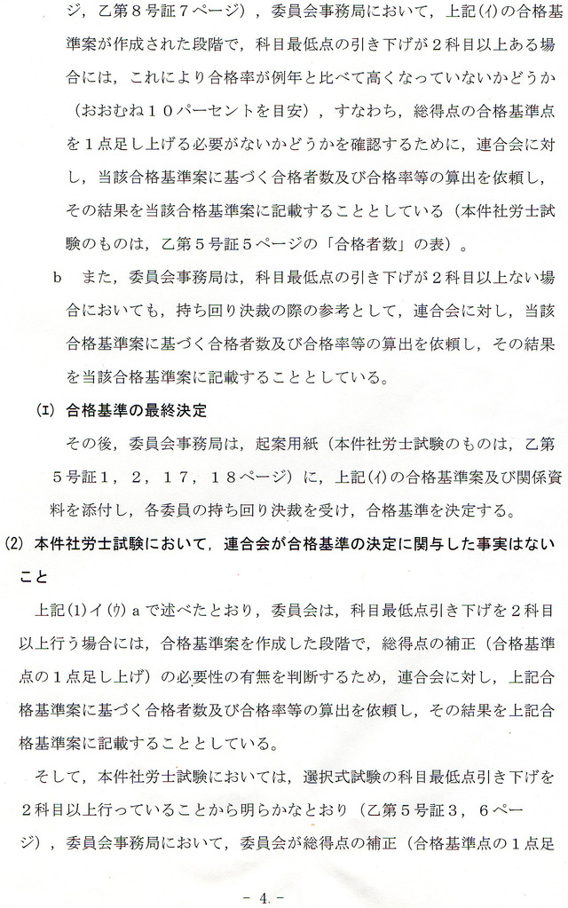 ④被告第2準備書面4