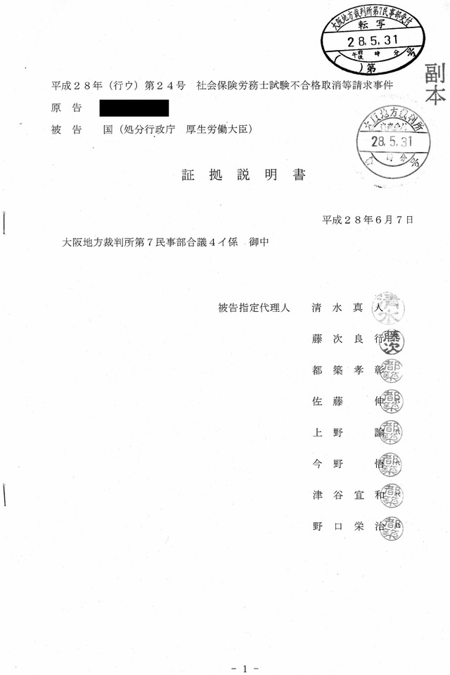 ②被告 準備書面１証拠証明書（大阪地裁）_0020_0001