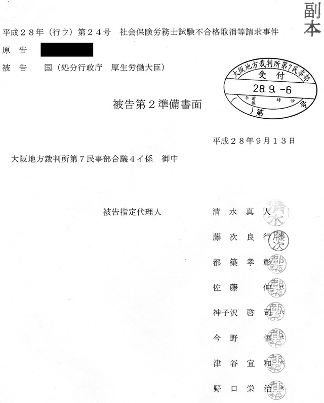 ④被告第2準備書面1