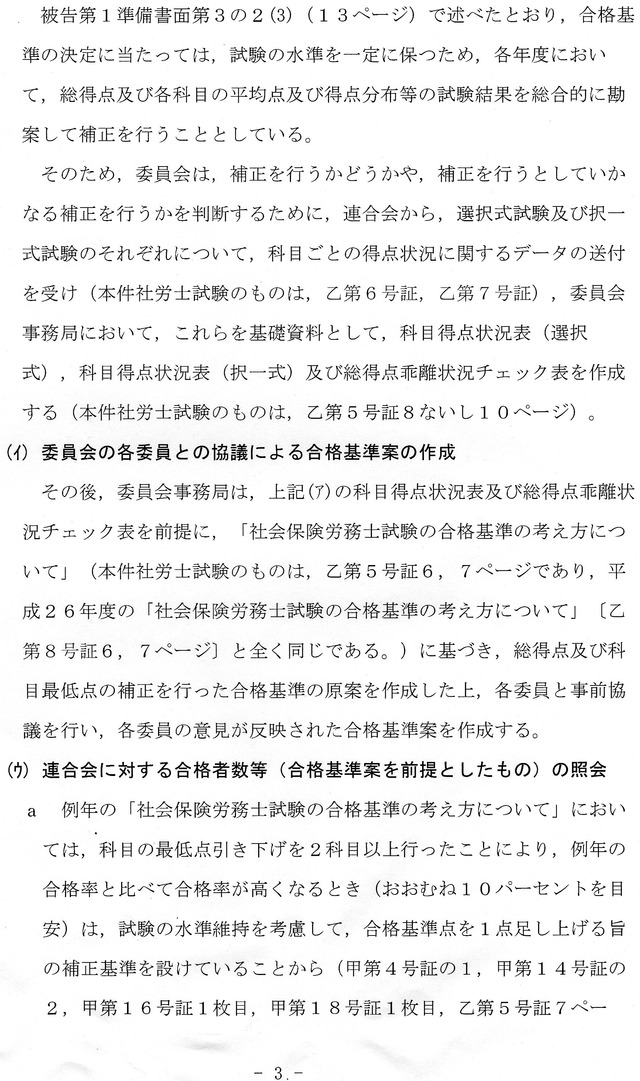 ④被告第2準備書面3