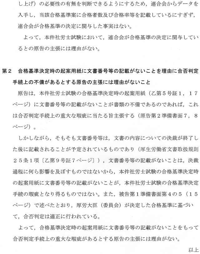 ④被告第2準備書面5