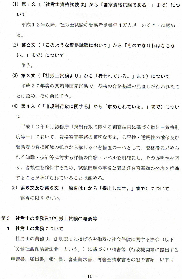 ②被告 準備書面１（大阪地裁）_0010_0001
