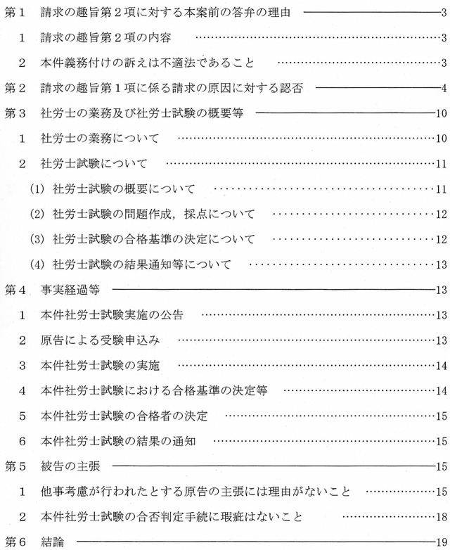 ②被告 準備書面１（大阪地裁）_0002_0001