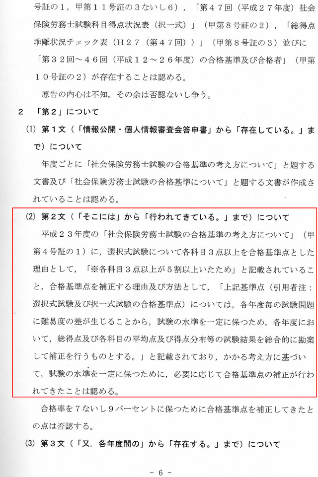 ②被告 準備書面１（大阪地裁）_0006_0001
