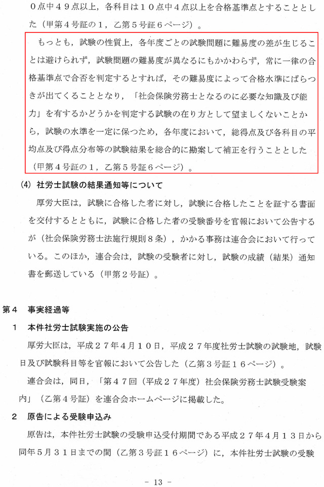 ②被告 準備書面１（大阪地裁）_0013_0001