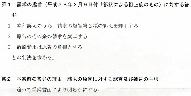 ①被告答弁書（大阪）_0003_0001