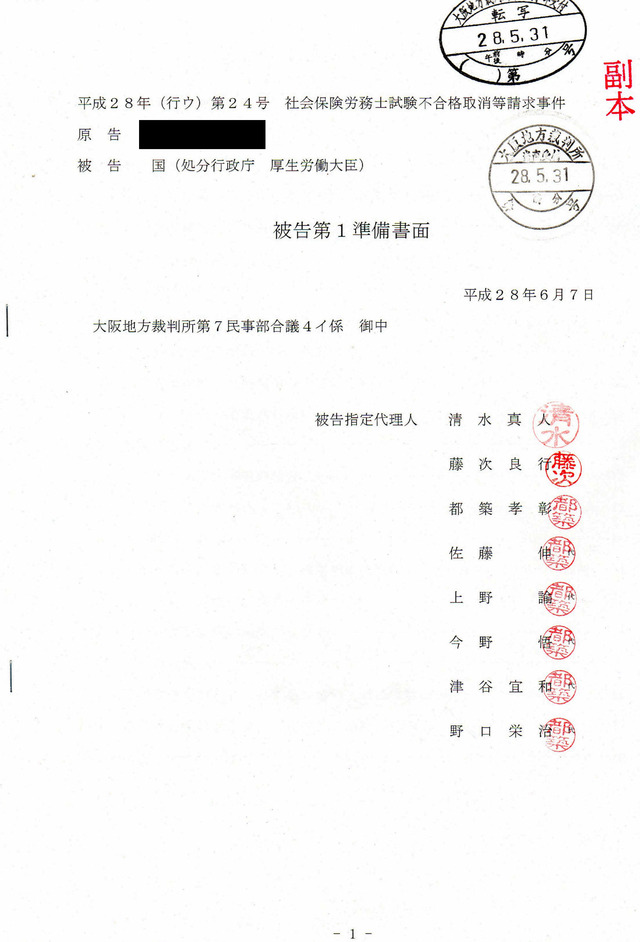 ②被告 準備書面１（大阪地裁）_0001_0001