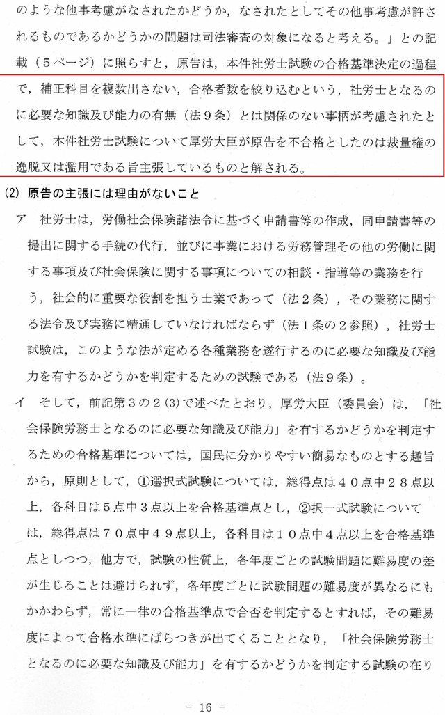 ②被告 準備書面１（大阪地裁）_0016_0001
