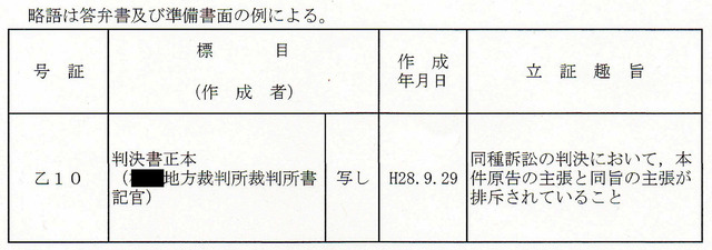 ⑤被告第３準備書面_0004_0001