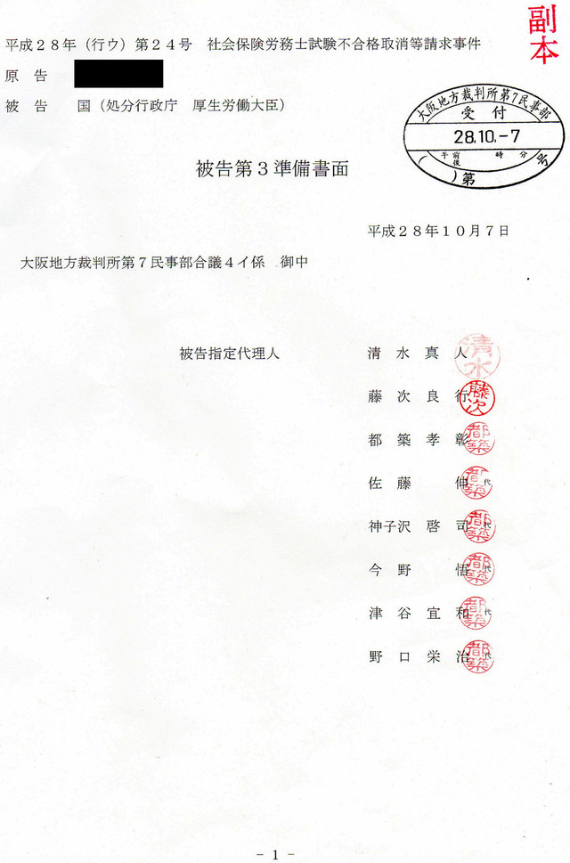 ⑤被告第３準備書面_0001_0001