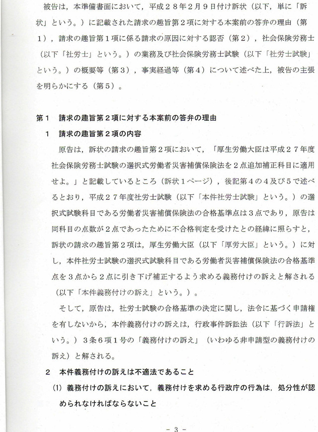 ②被告 準備書面１（大阪地裁）_0003_0001