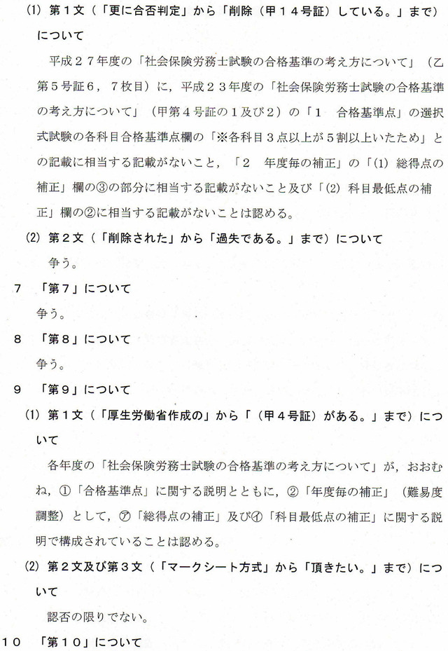 ②被告 準備書面１（大阪地裁）_0009_0001