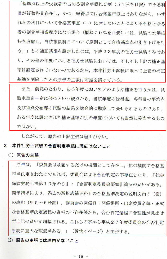 ②被告 準備書面１（大阪地裁）_0018_0001