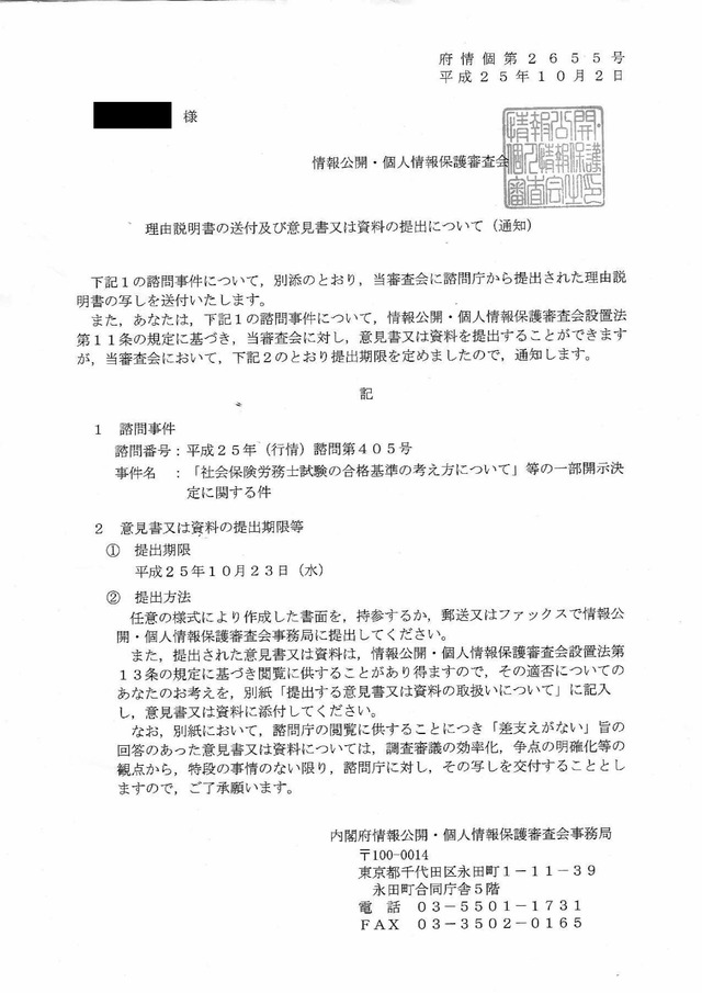 厚労省の理由説明書_0001_0001