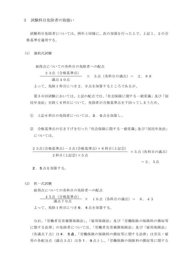 平成30年度 合格基準について2