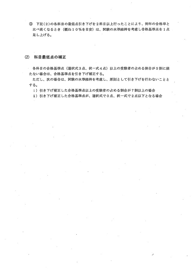 3 社会保険労務士試験の合格基準の考え方について（第46回）_02
