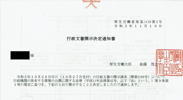 行政文書開示決定通知書