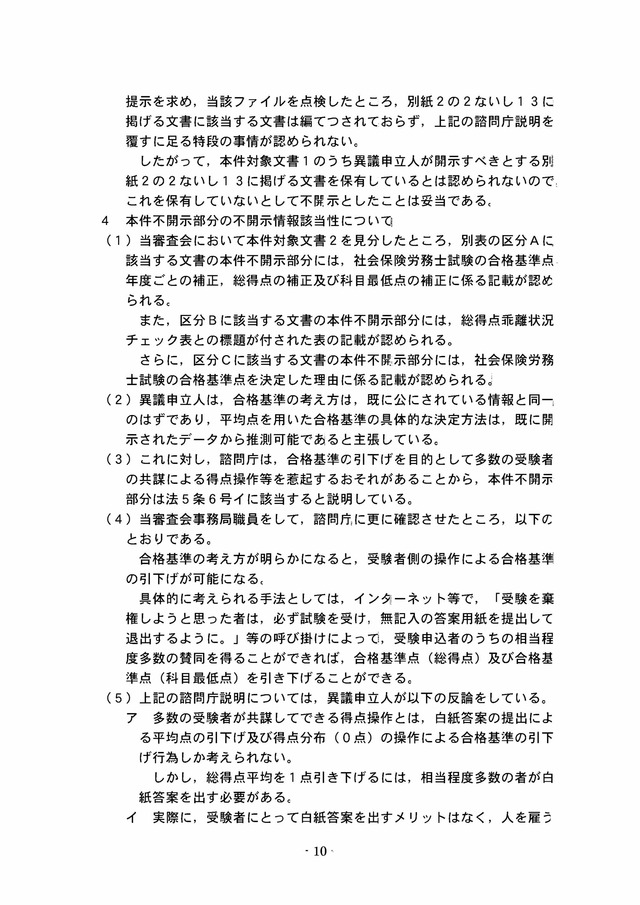 答申書1_0010_0001